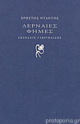 Christos Ntantos tria poiimata
Χρήστος Ντάντος Τρία Ποιήματα...