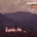 Λάμπει-α και στην ομίχλη