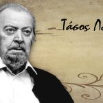 Τάσος Λειβαδίτης-Τρία ποιήματα