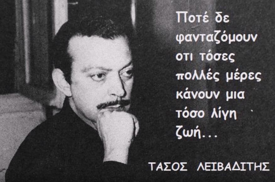 Τάσος Λειβαδίτης-Τρία ποιήματα